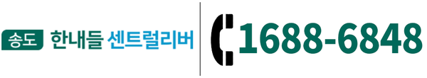 송도 한내들 센트럴리버