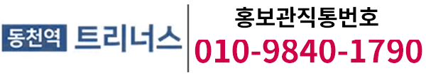 동천역 트리너스