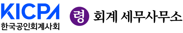 령 회계 세무사무소