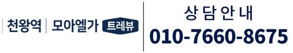 천왕역 모아엘가 트레뷰
