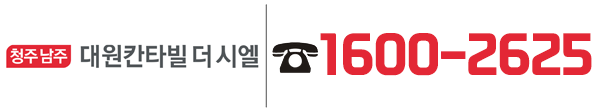청주남주 대원칸타빌 더 시엘