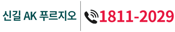 신길 AK 푸르지오