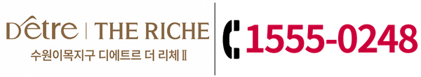 수원 이목지구 디에트르 더리체