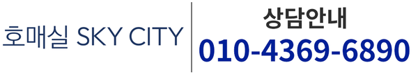 호매실 스카이시티