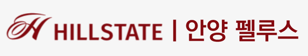 힐스테이트 안양 펠루스