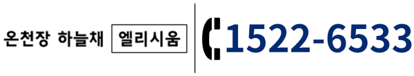 온천장 하늘채 엘리시움