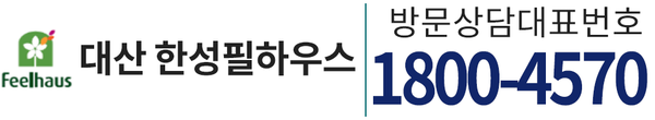 서산 대산 한성필하우스