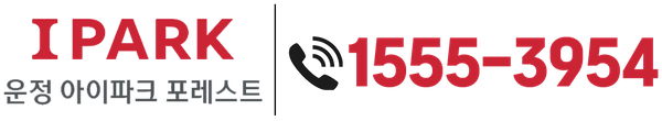 운정 아이파크 포레스트