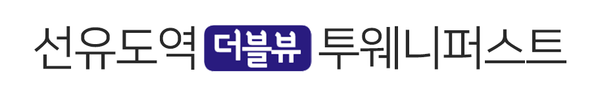 선유도역 더블뷰 투웨니퍼스트