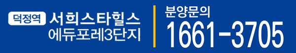 덕정역 서희스타힐스 에듀포레