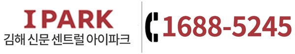김해 신문 센트럴 아이파크