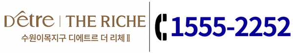 수원 이목지구 디에트르 더리체