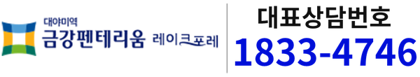 대야미역 금강펜테리움 레이크포레