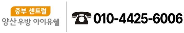 양산 우방 아이유쉘 중부센트럴