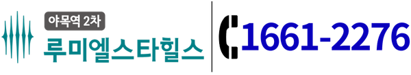야목역 루미엘스타힐스 2차