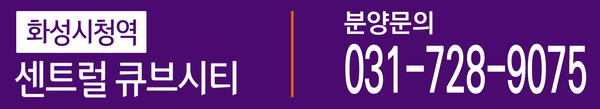 화성남양 센트럴큐브시티