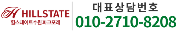 힐스테이트 수원파크포레