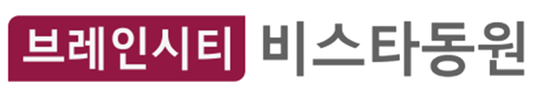 브레인시티 비스타동원