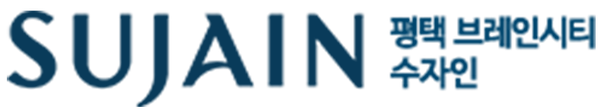 평택 브레인시티 수자인