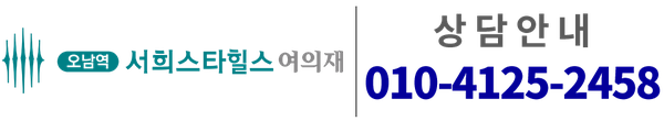 오남역 서희스타힐스 여의재