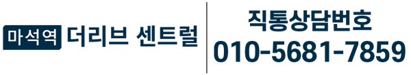 마석역 더리브 센트럴