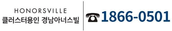 클러스터용인 경남아너스빌