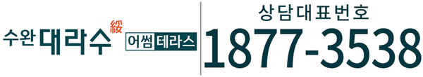 수완 대라수 어썸테라스