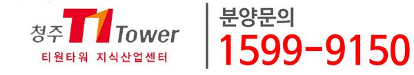 청주T1타워