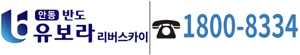 안동 반도유보라 리버스카이