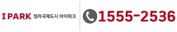 청라국제도시 아이파크