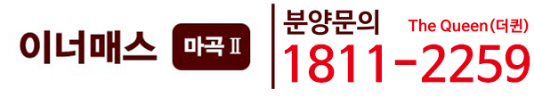마곡 이너매스2차
